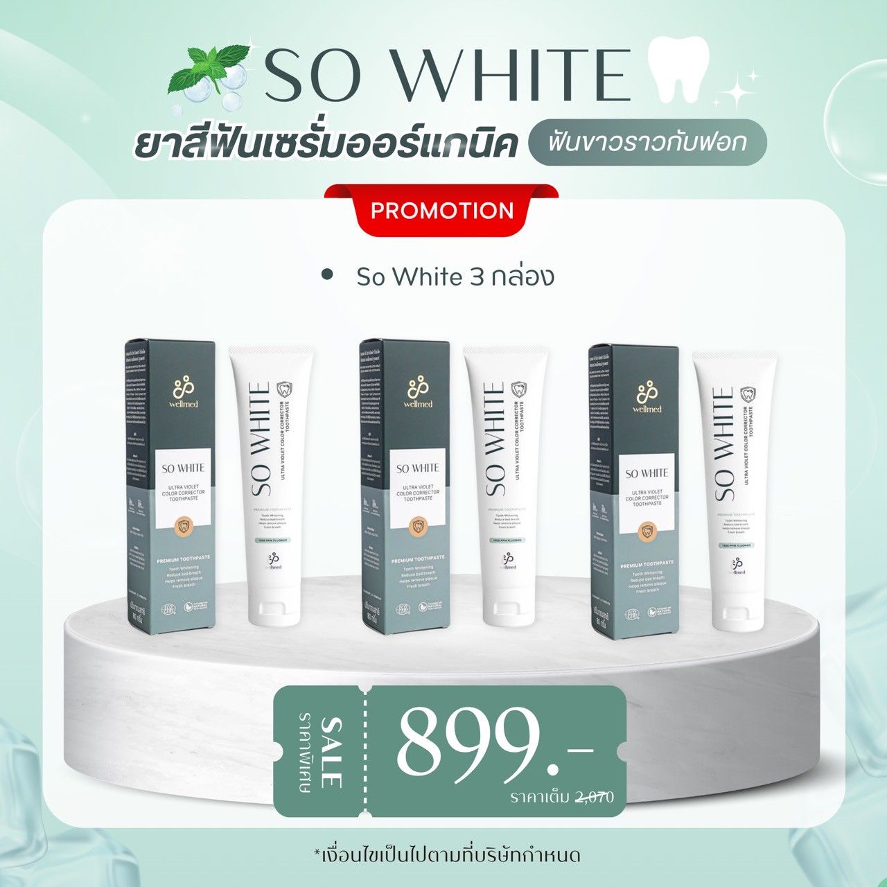 So White 3 กล่อง