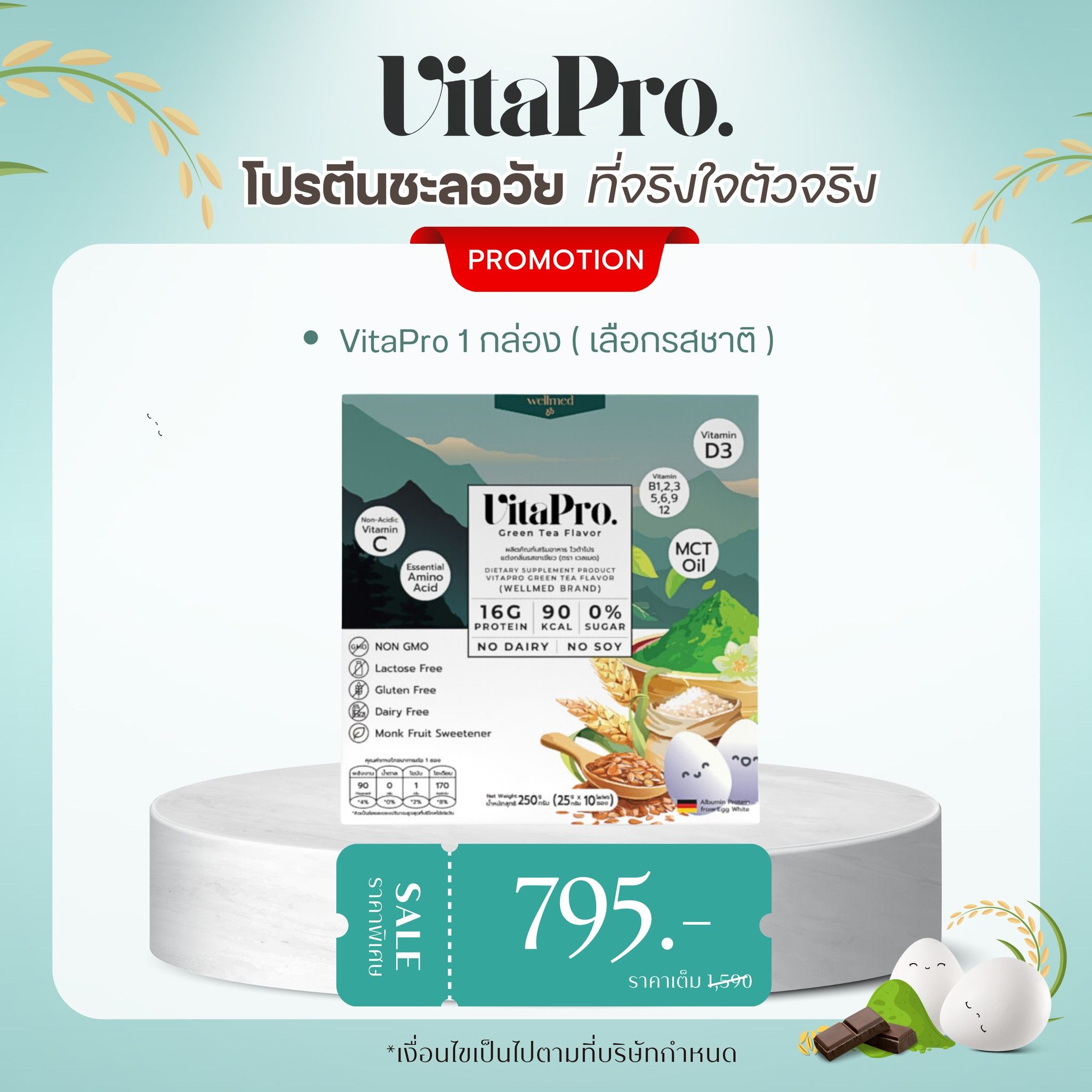 VitaPro 1 กล่อง (เลือกรสชาติ)