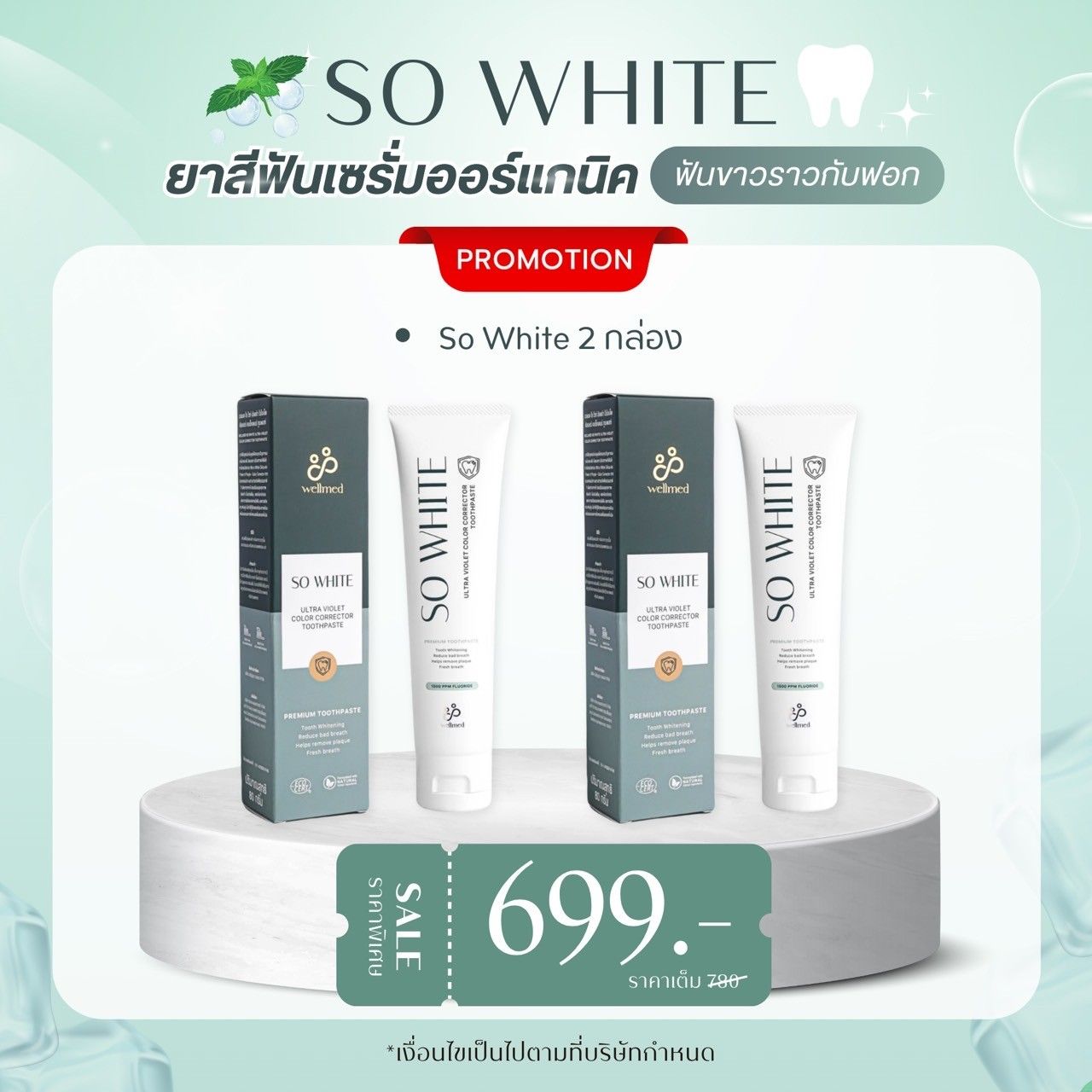 So White 2 กล่อง